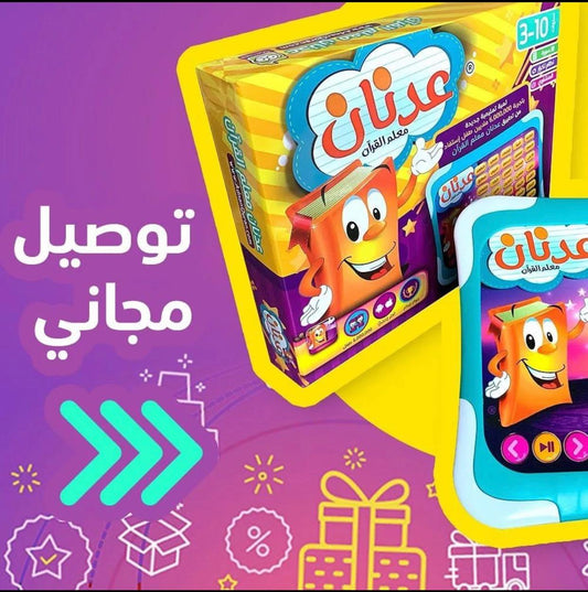 Adnan Quran Educational Toy