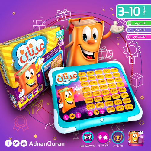 Adnan Quran Educational Toy
